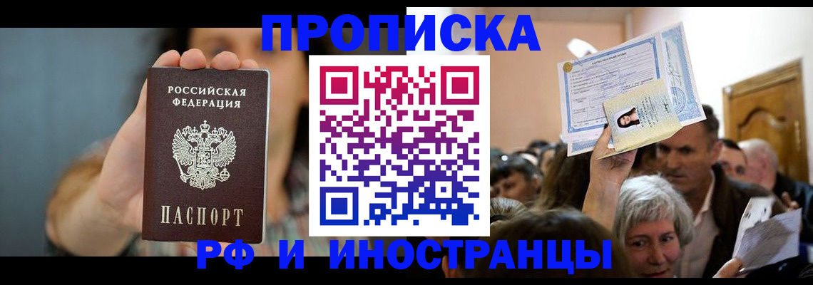 прописка ребенка в Лангепасе